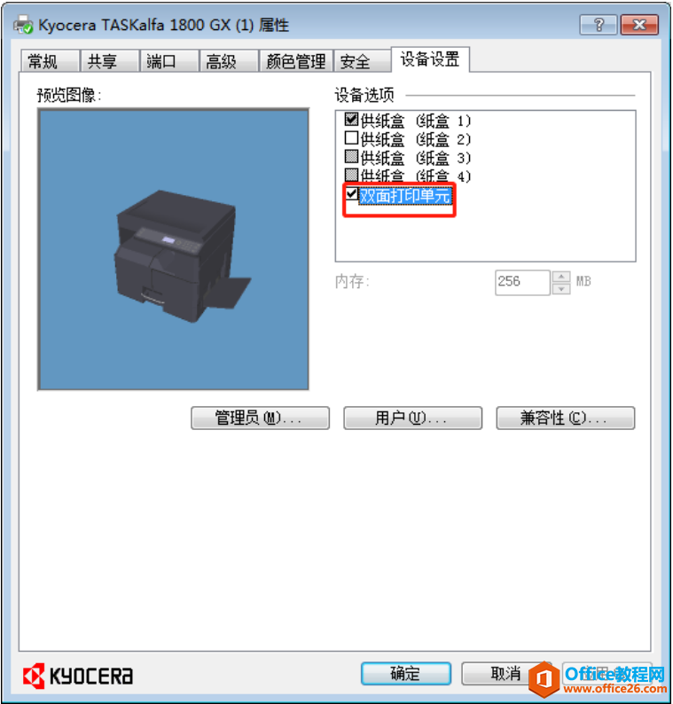 京瓷1800打印扫描一体机，客户突然说不能双面打印，怎么回事呢？