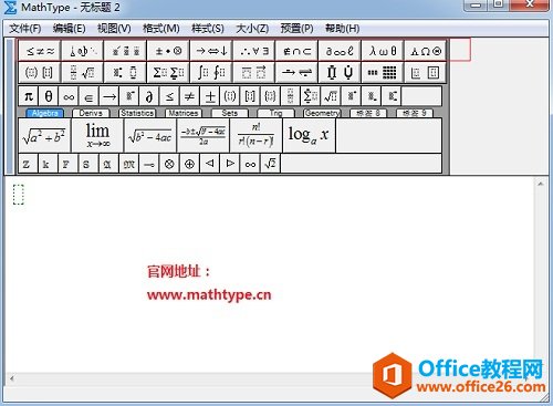 MathType符号面板
