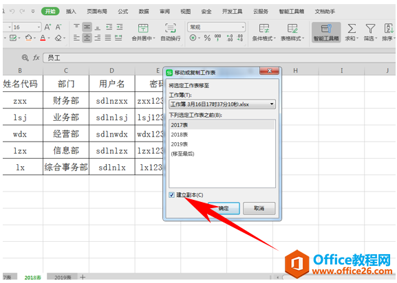 WPS excel移动整张工作表并复制整张表格