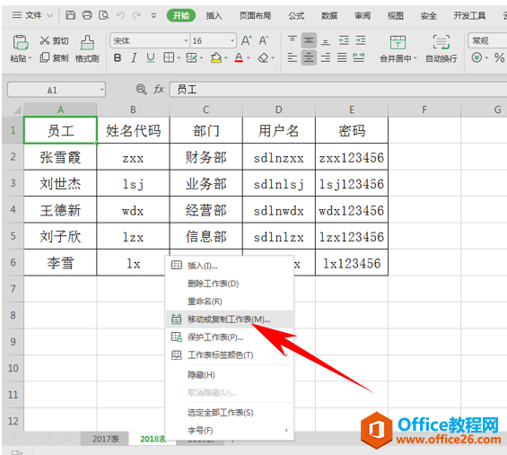 WPS excel移动整张工作表并复制整张表格