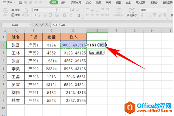 WPS excel数字直接抹零不要四舍五入的方法