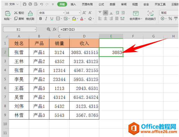 WPS excel数字直接抹零不要四舍五入的方法