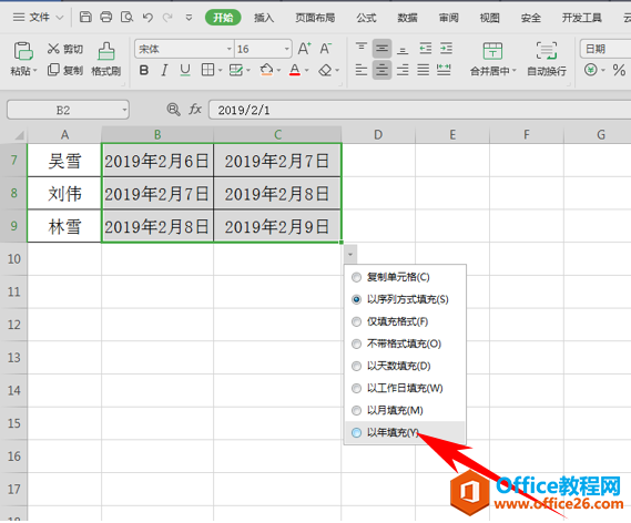 WPS excel如何神奇的以年填充