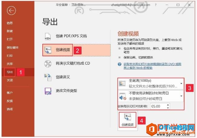 ppt2019中将ppt幻灯片转换为视频格式