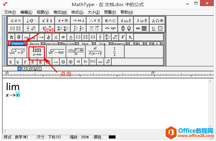 MathType数学公式中极限和根号怎么编辑