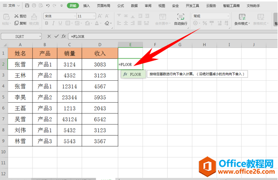 WPS excel如何给整数抹去十位数为零的方法