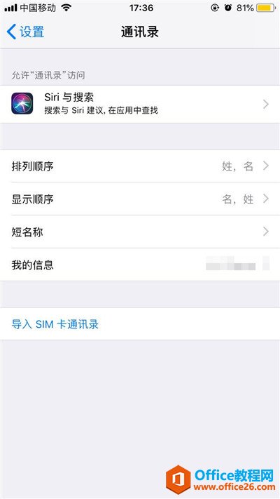 iphone怎么导入联系人