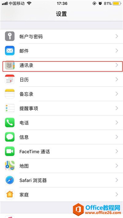 iphone怎么导入联系人