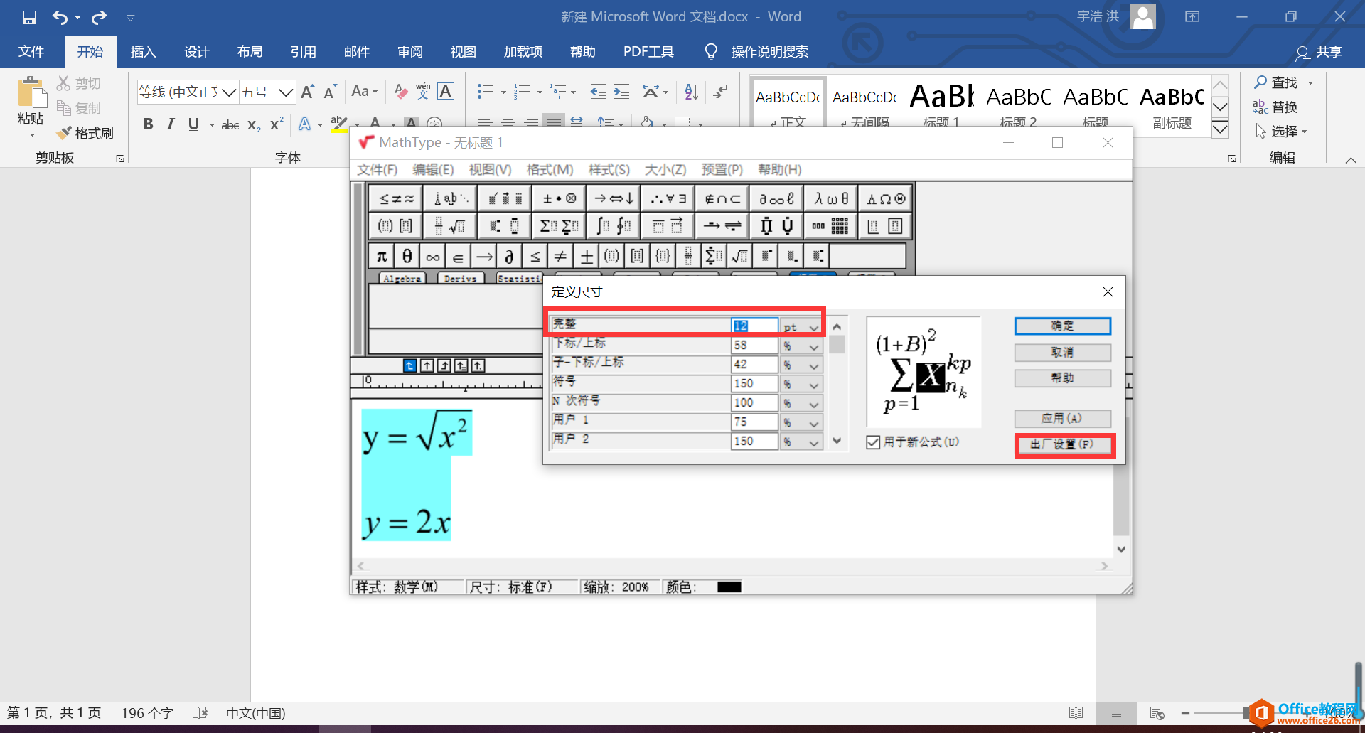 如何对Mathtype公式各项参数进行调整