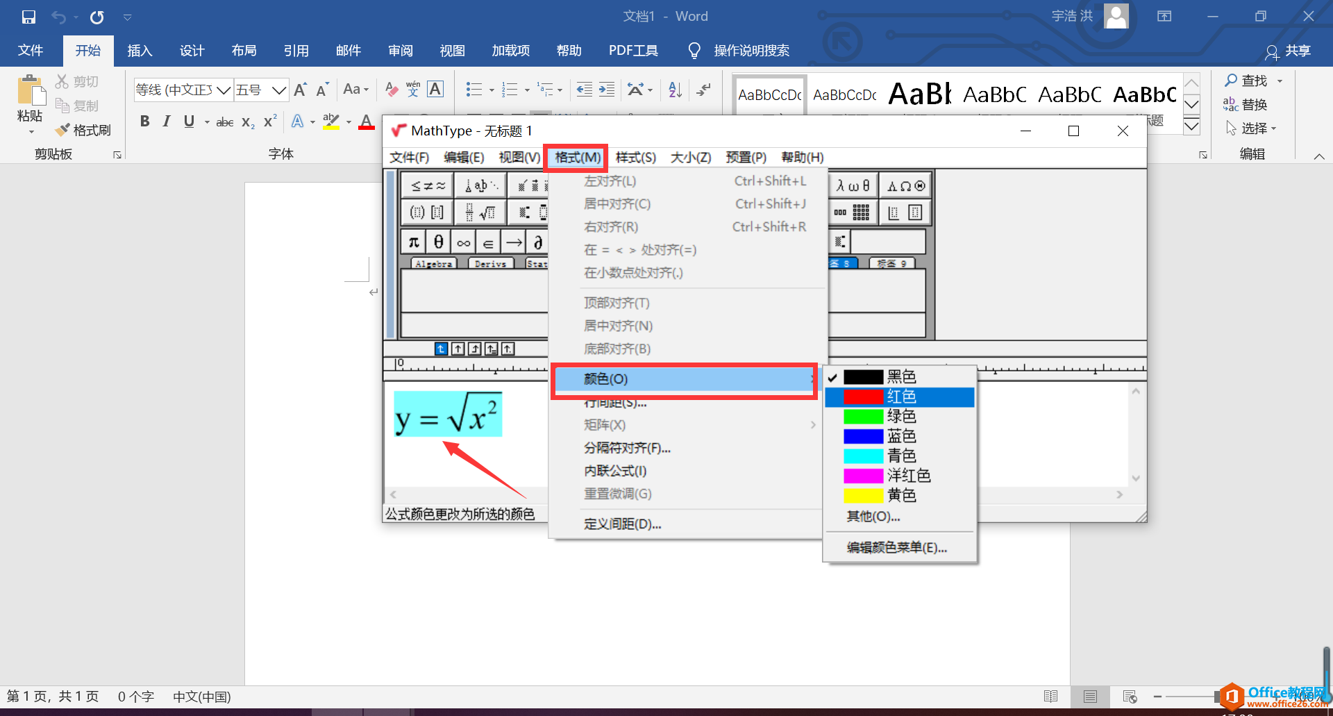 如何对Mathtype公式各项参数进行调整