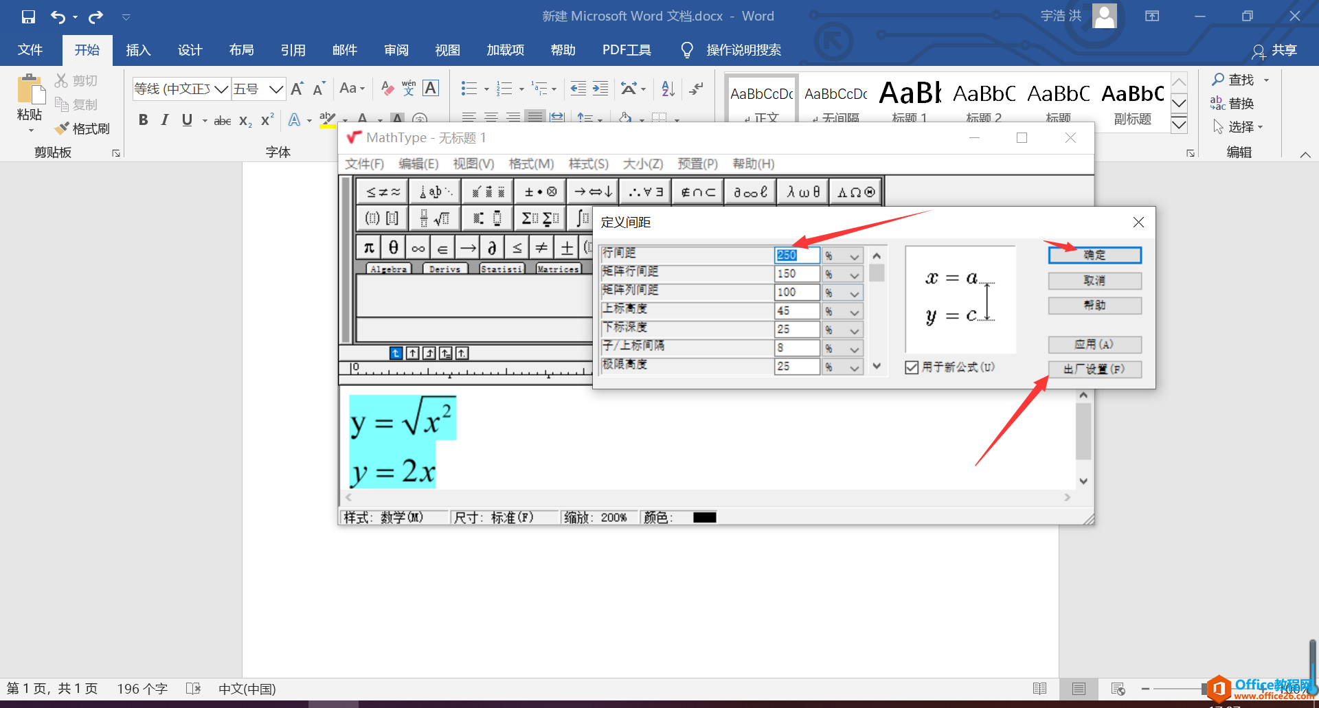 如何对Mathtype公式各项参数进行调整