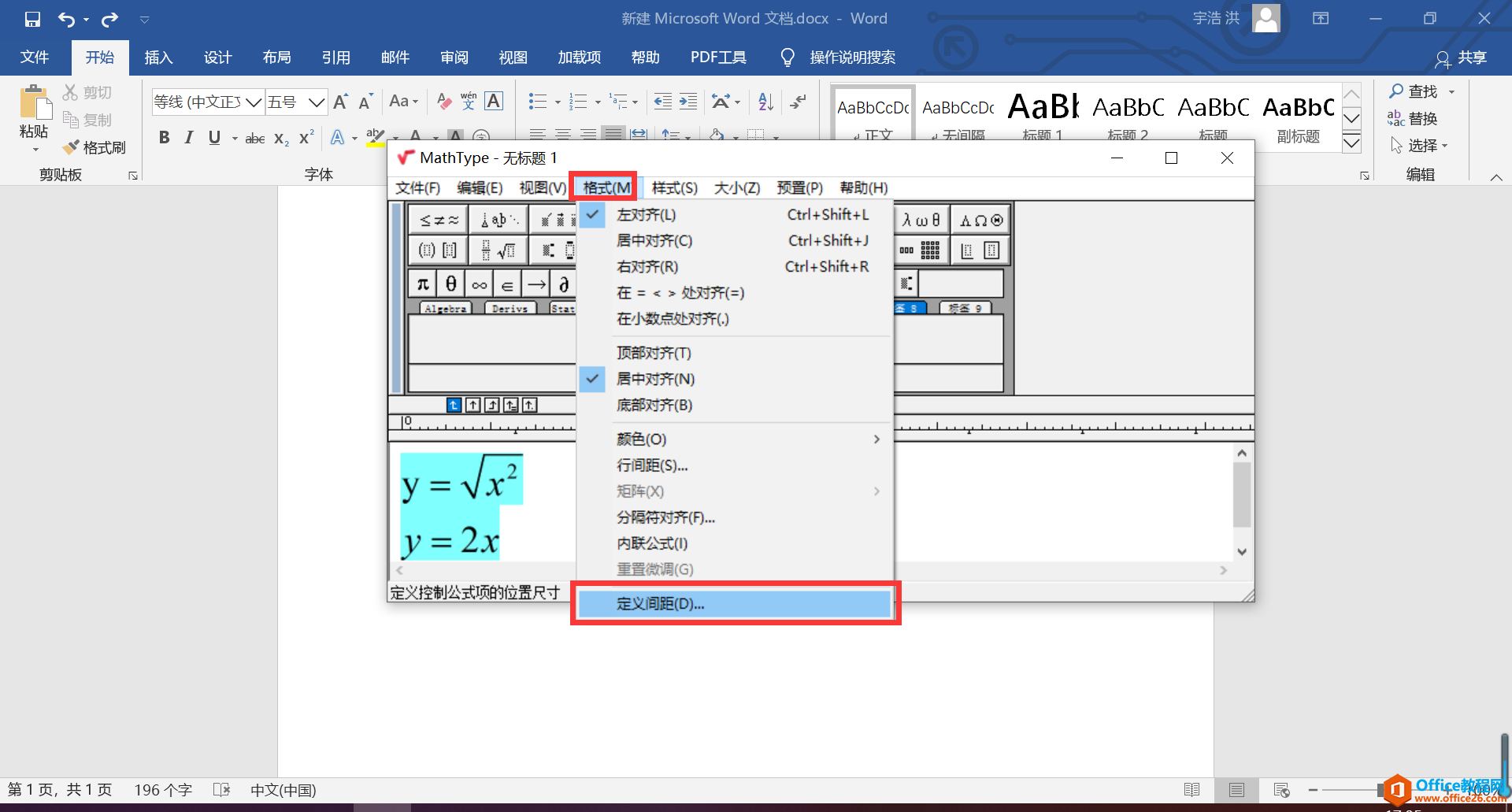 如何对Mathtype公式各项参数进行调整