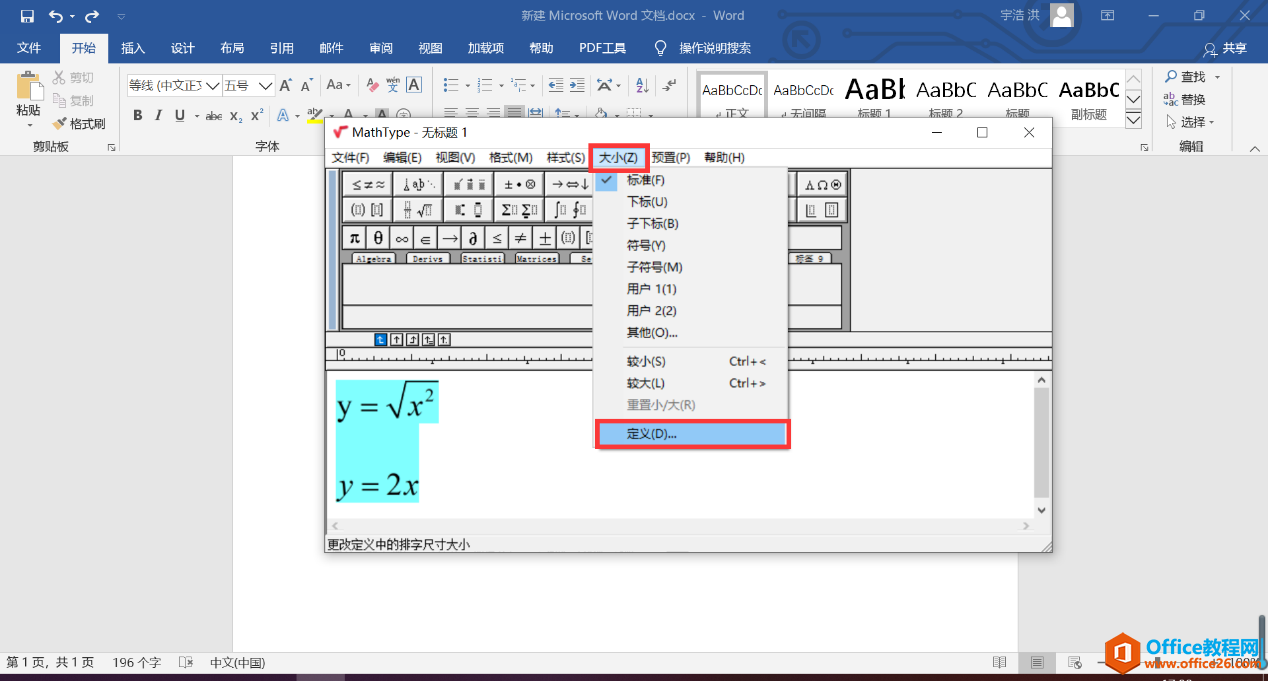 如何对Mathtype公式各项参数进行调整