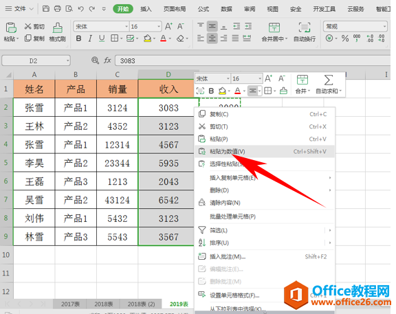 WPS excel正确复制带公式数值的方法