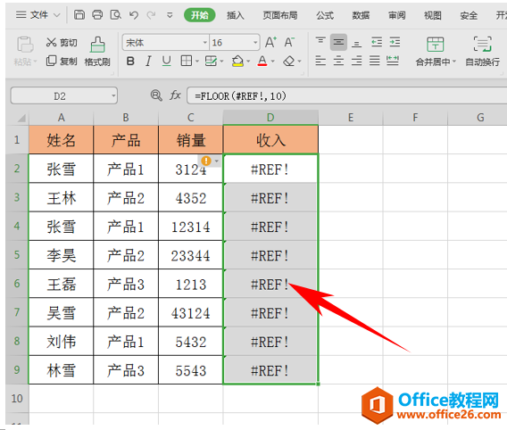 WPS excel正确复制带公式数值的方法