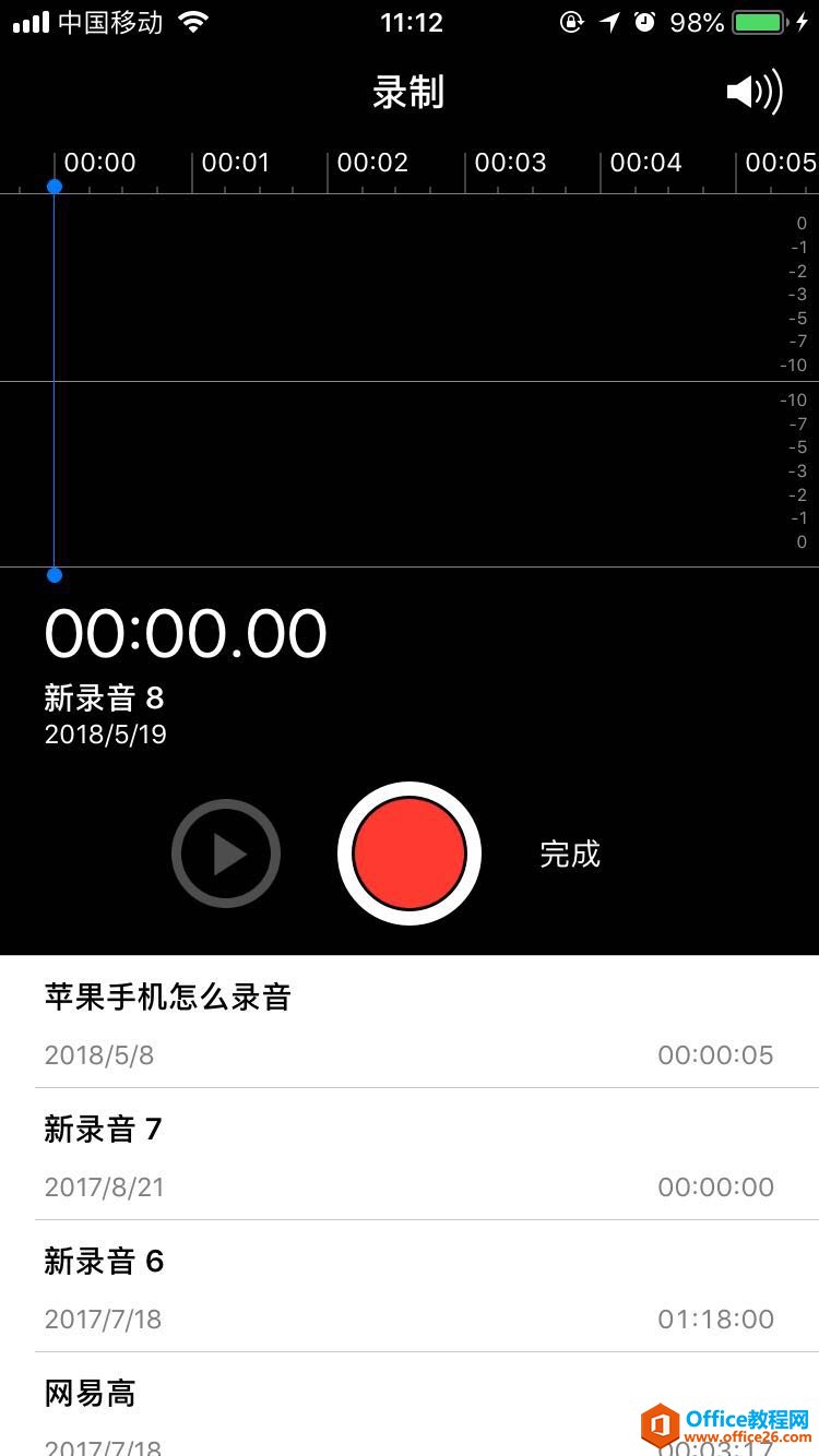 iphone打电话怎么录音