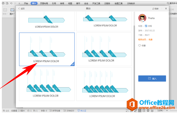 WPS word如何添加个性关系图的方法