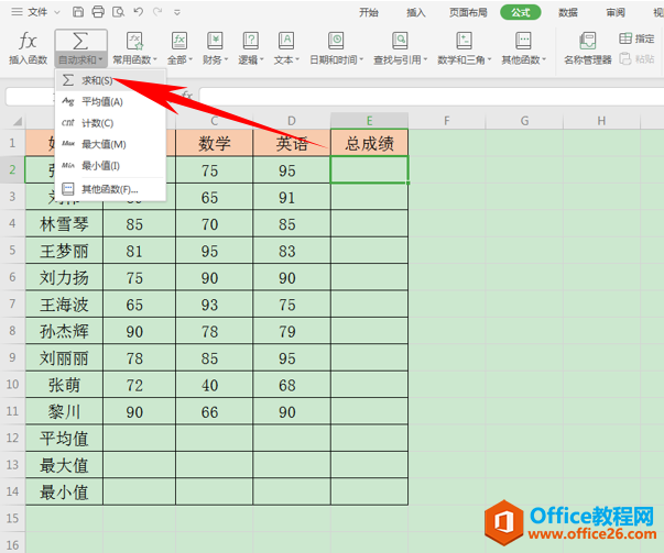 WPS excel求总和、平均值和最大最小值的方法