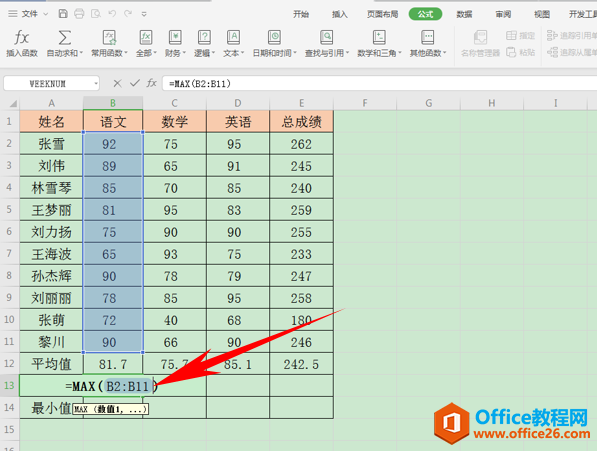 WPS excel求总和、平均值和最大最小值的方法