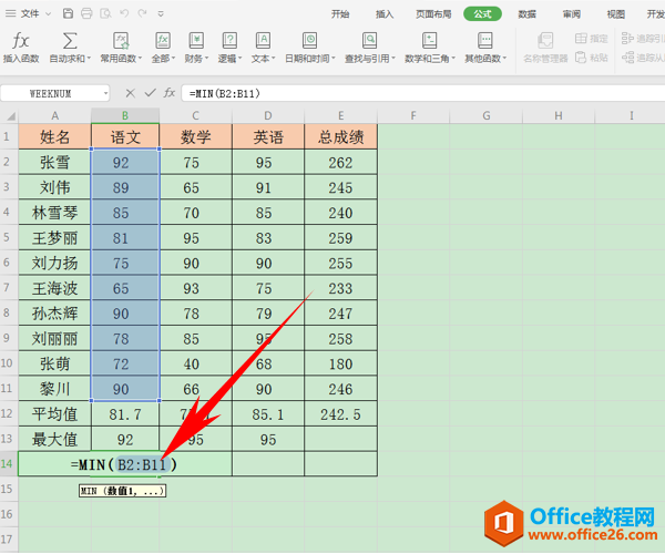 WPS excel求总和、平均值和最大最小值的方法