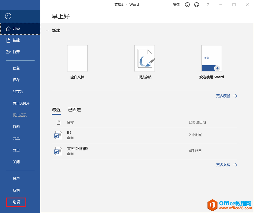 word添加带滚动条的文本框