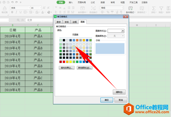 WPS excel如何给表格内容自动配色的方法