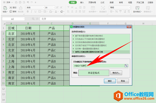 WPS excel如何给表格内容自动配色的方法