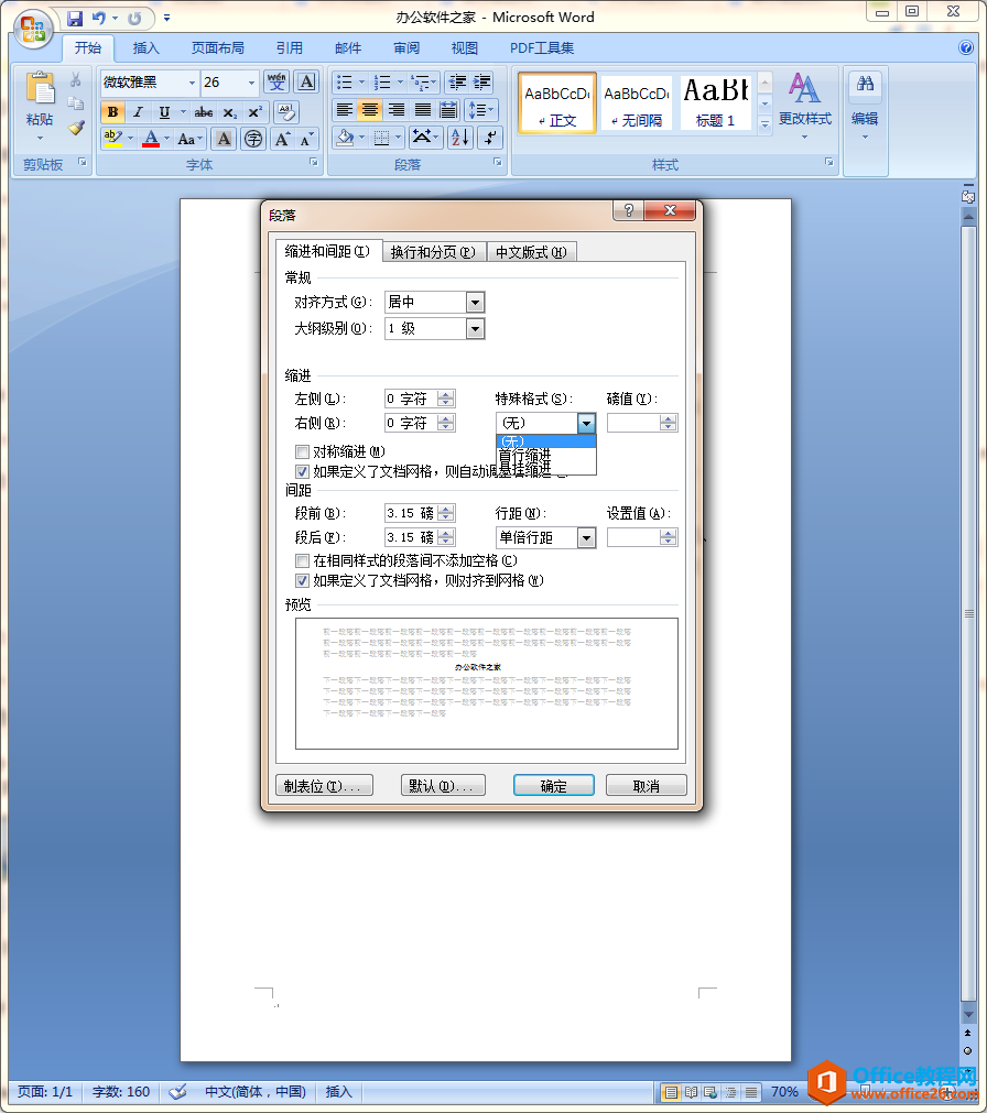 Word/WPS中首行缩进2字符该怎么设置