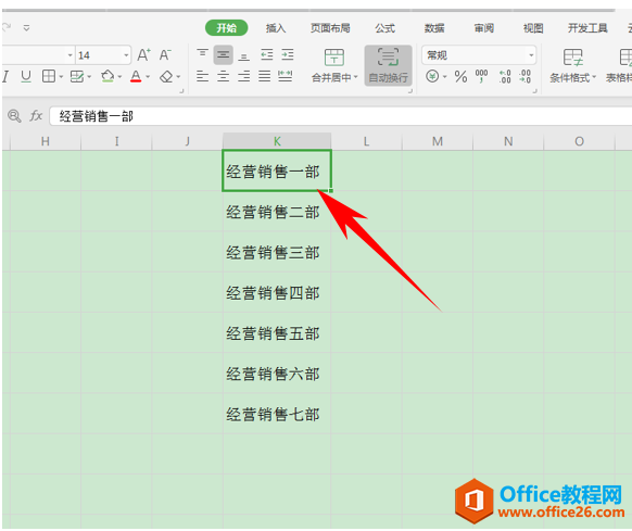 WPS excel取消格内数据换行的方法