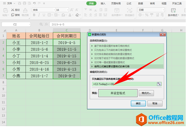 WPS excel如何设置30天内合同到期自动提醒