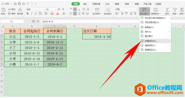 WPS excel如何设置30天内合同到期自动提醒