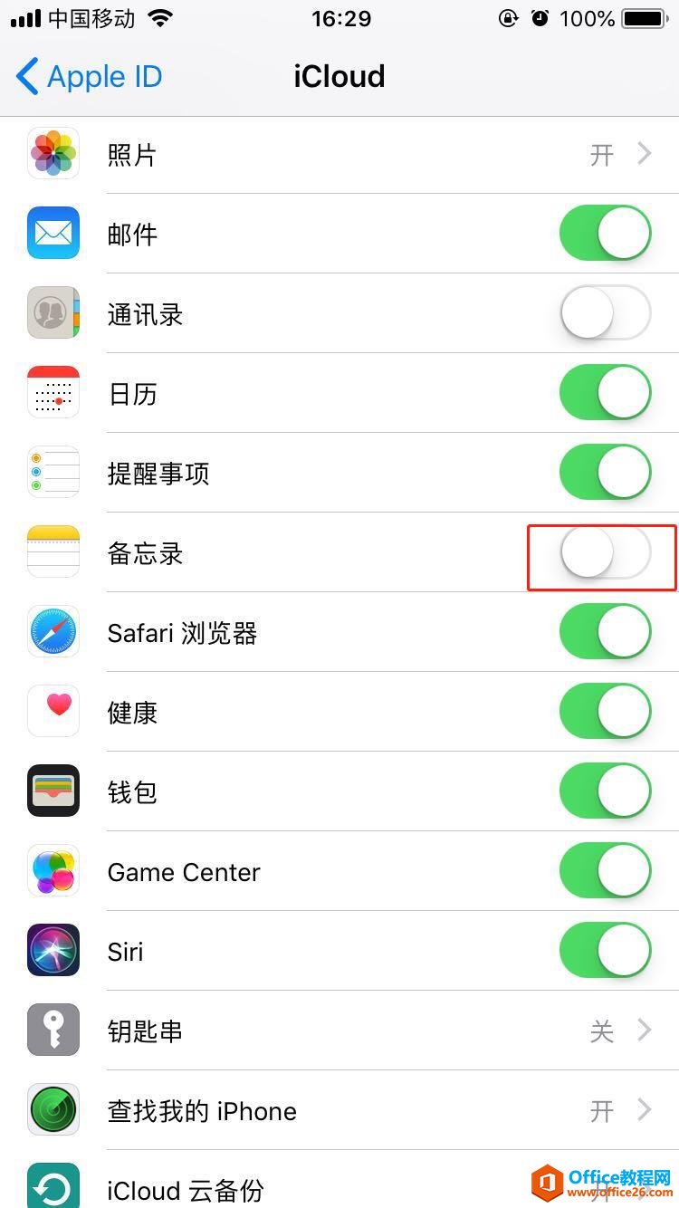 iphone怎么备份备忘录