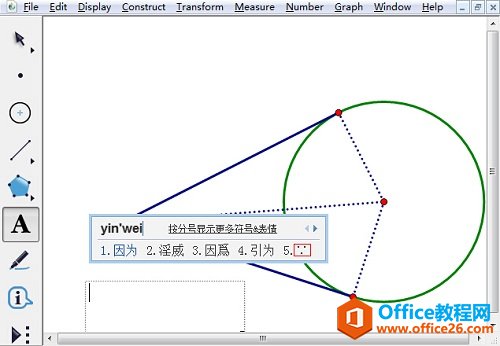 打出因为符号