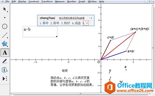 借助中文输入法输入乘号