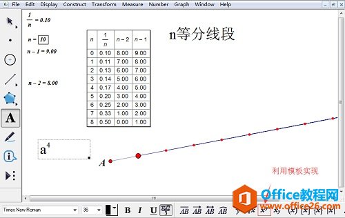 利用上标模板打上标