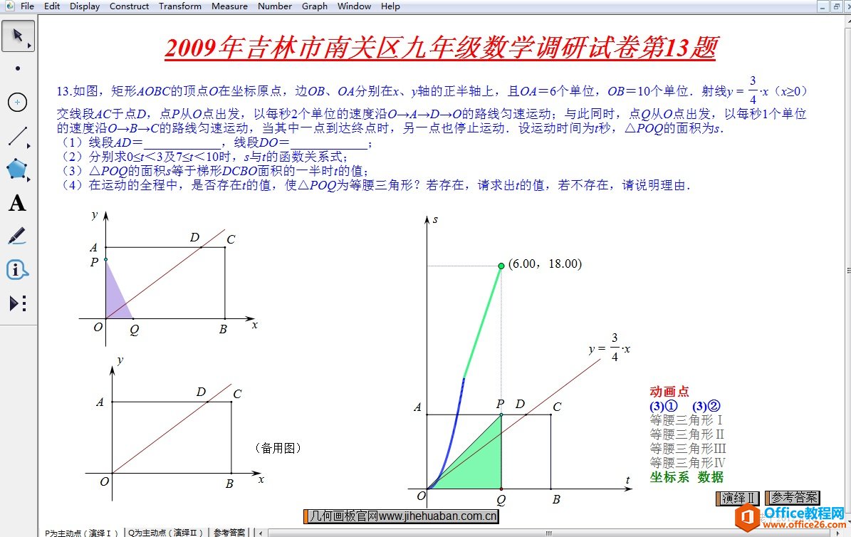 绘制数学题目