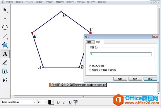 <b>几何画板对象标签的使用方法及常见问题</b>