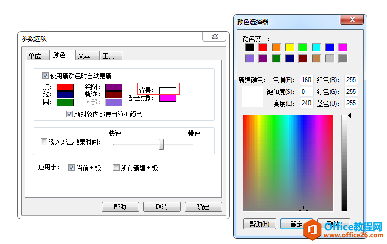 几何画板颜色选择器