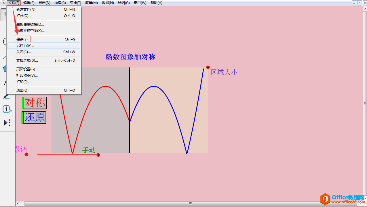 <b>如何在几何画板中更改背景颜色</b>