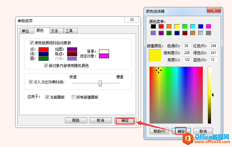 几何画板颜色选择器