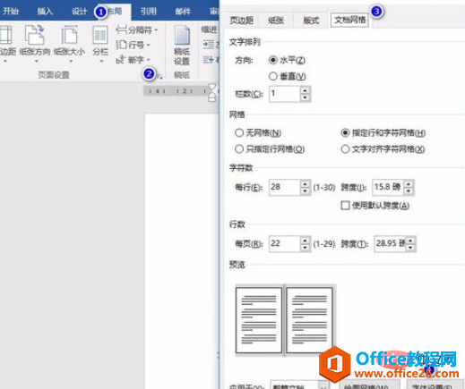 word中如何设置公文每页22行每行28个字符的方法