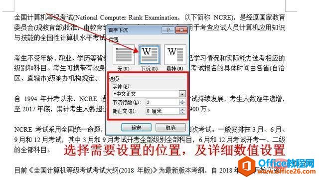 word 2010设置首字下沉的方法