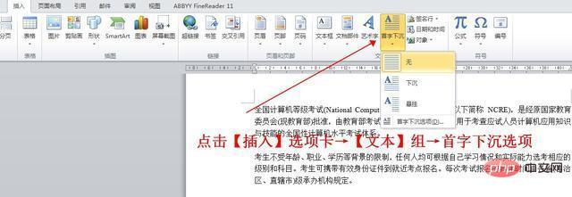 word 2010设置首字下沉的方法