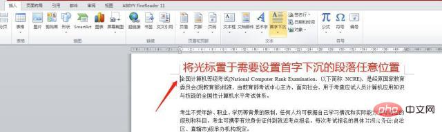 word 2010设置首字下沉的方法