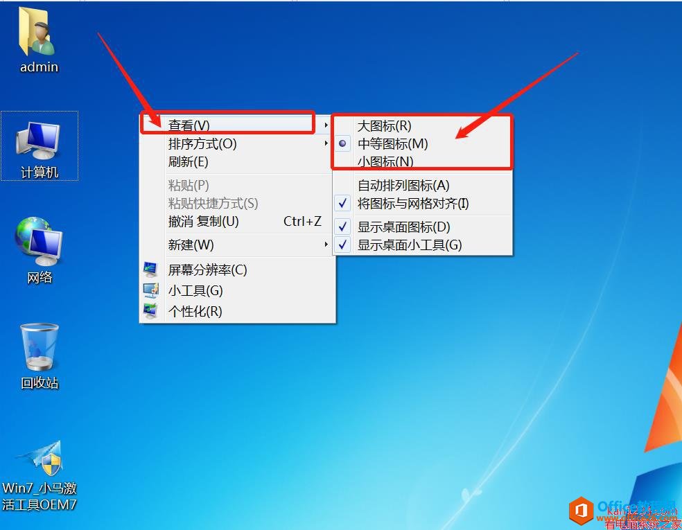 windows更改桌面图标大小设置图解教程