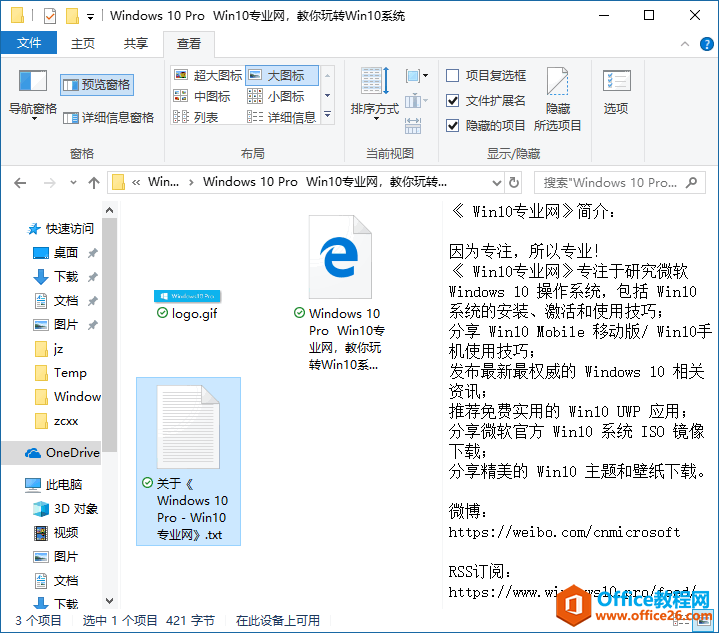 Win10开启预览窗格实现不打开文件预览文件内容（文档、图片）