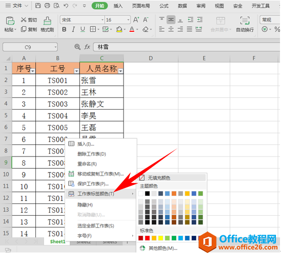 WPS 如何给excel工作簿标签设置颜色以便区分