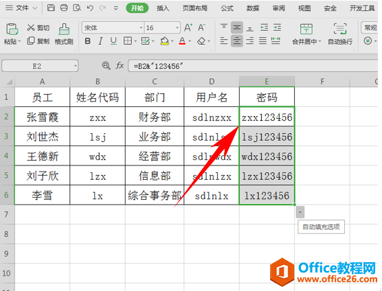 WPS excel如何为员工快速设置初始用户名与密码