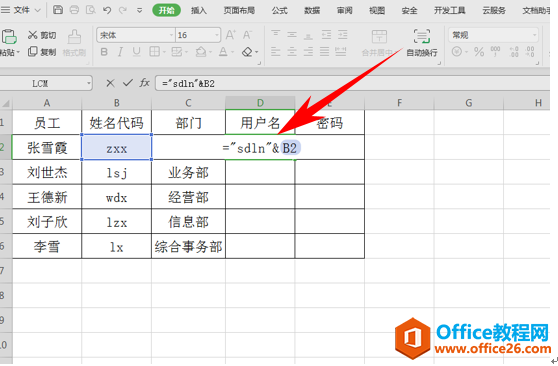 WPS excel如何为员工快速设置初始用户名与密码