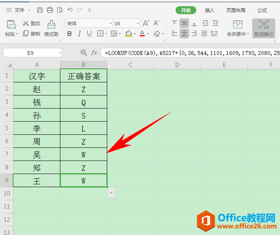 WPS excel如何利用LOOKUP函数求出汉字音序